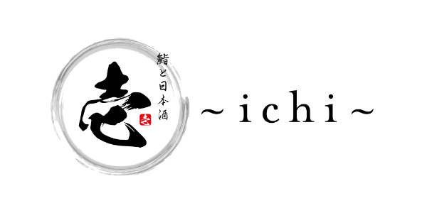 鮨と日本酒　壱～ichi～　オープンしました！