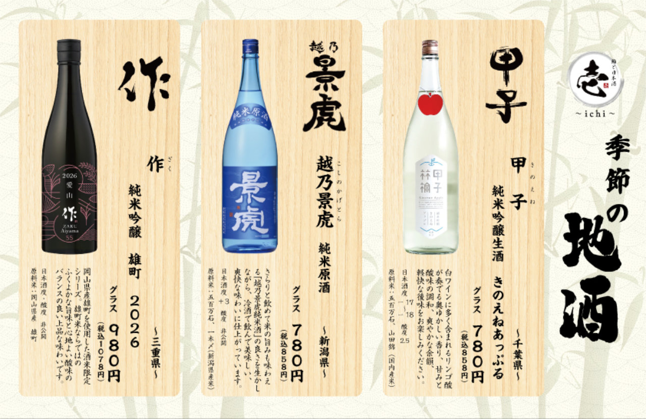 季節の地酒をご紹介します (2026年7月)