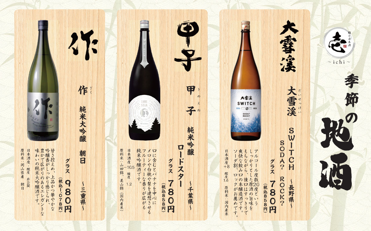 季節の地酒をご紹介します (2026年9月)