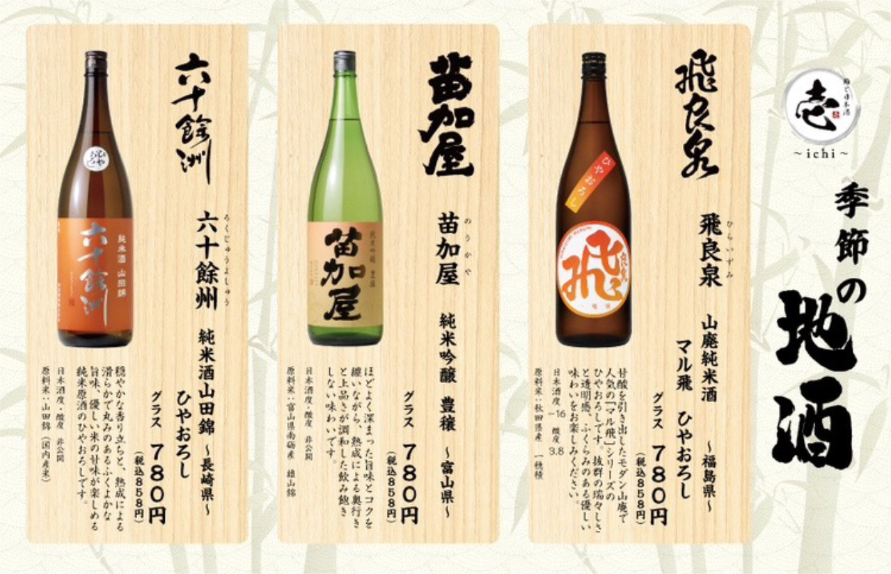 季節の地酒をご紹介します (2026年10月)